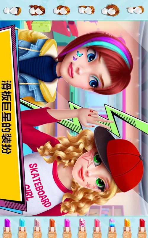 可可公主滑板女孩截图