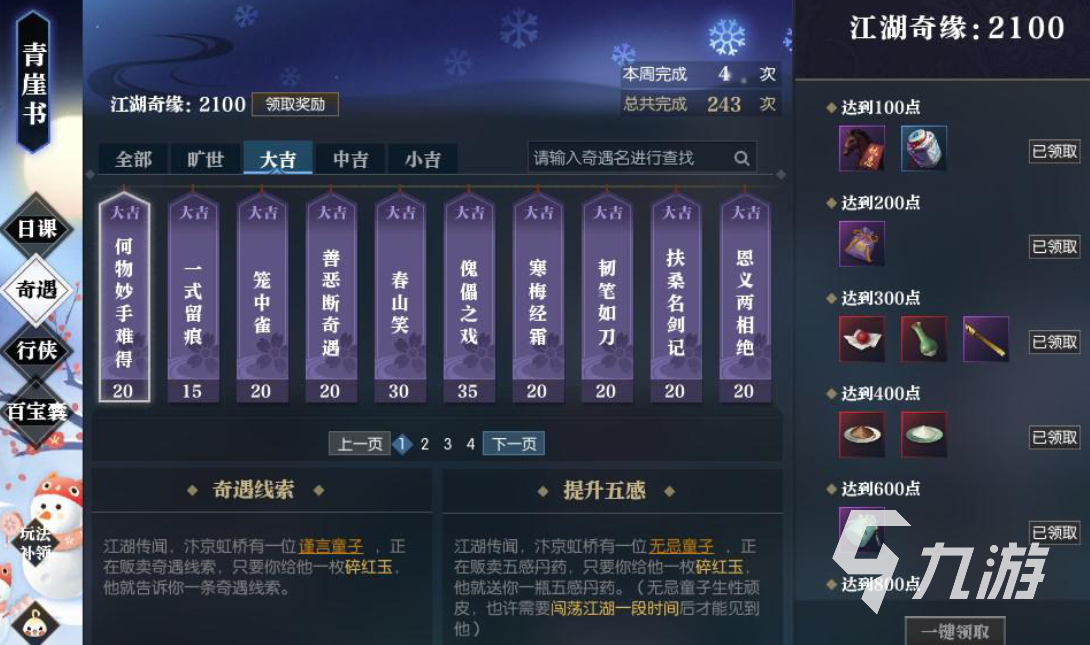 逆水寒手游和天刀手游哪个好玩 逆水寒与天刀区别解析