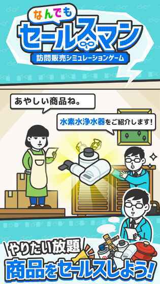 推销员上门截图4