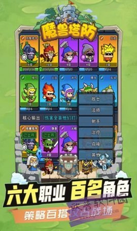 代号魔兽塔防截图1