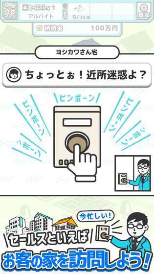 推销员上门截图3