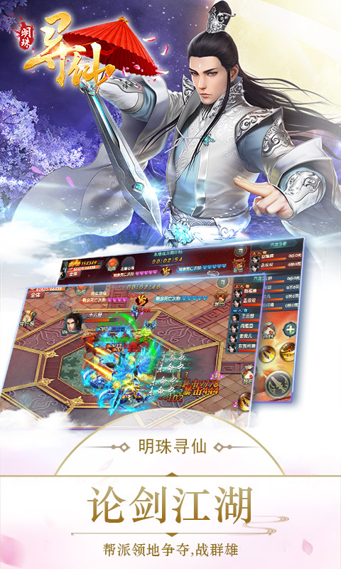 明珠寻仙截图2