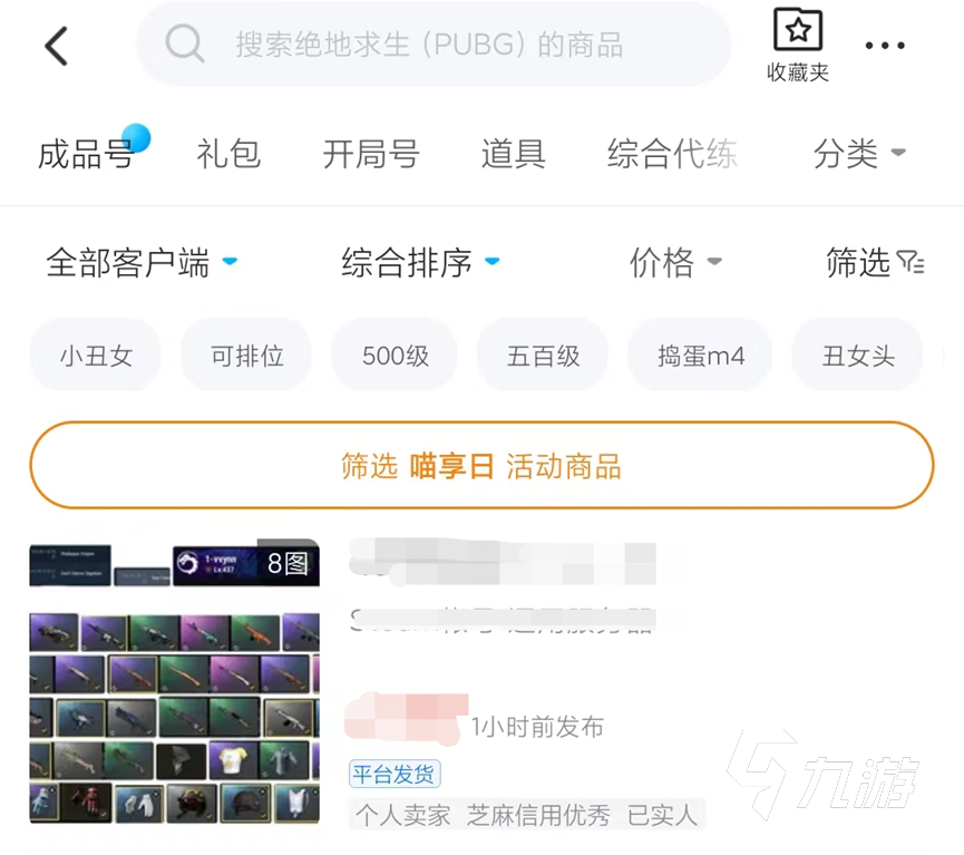 絕地求生吃雞號賣號平臺介紹 PUBG游戲賬號交易平臺推薦