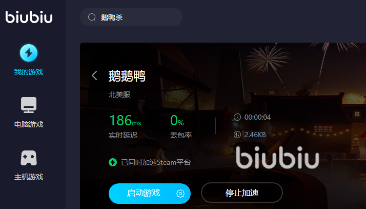 鵝鴨殺掉線怎么辦 好用的鵝鴨殺加速器下載安裝