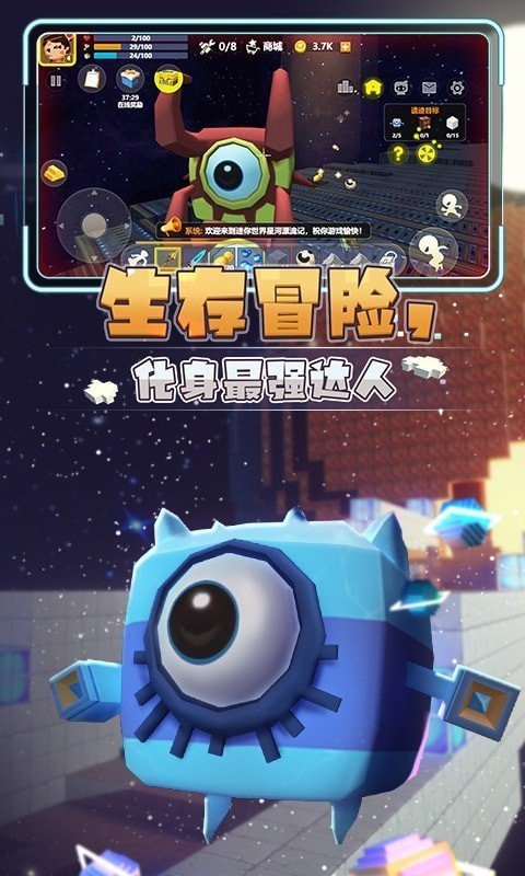 迷你星河漂流记截图2