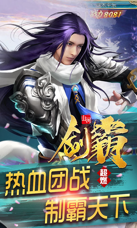 劍霸山河截圖1