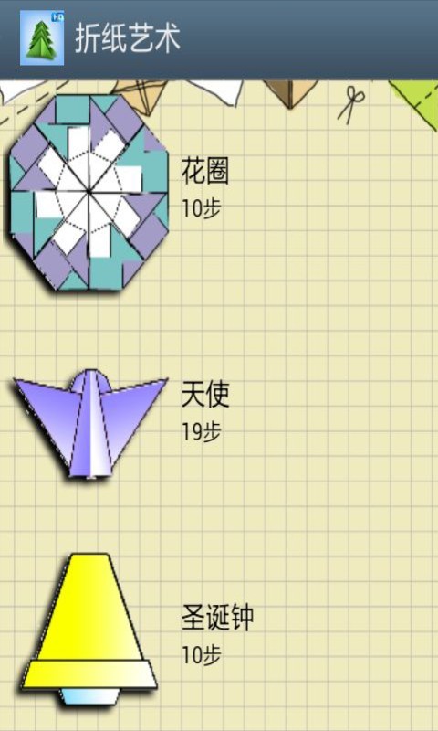 少儿折纸艺术截图3