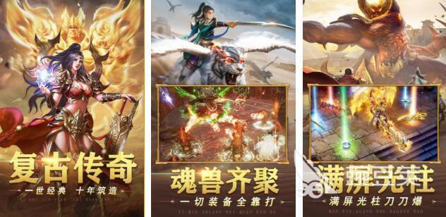 盘点好玩传奇类手游大全 传奇类手游排行榜推荐2023 