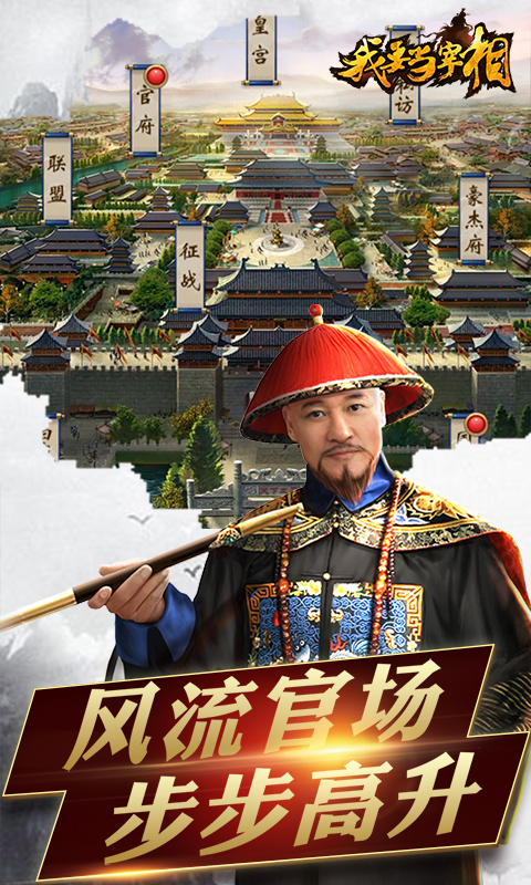 我要當(dāng)宰相截圖4
