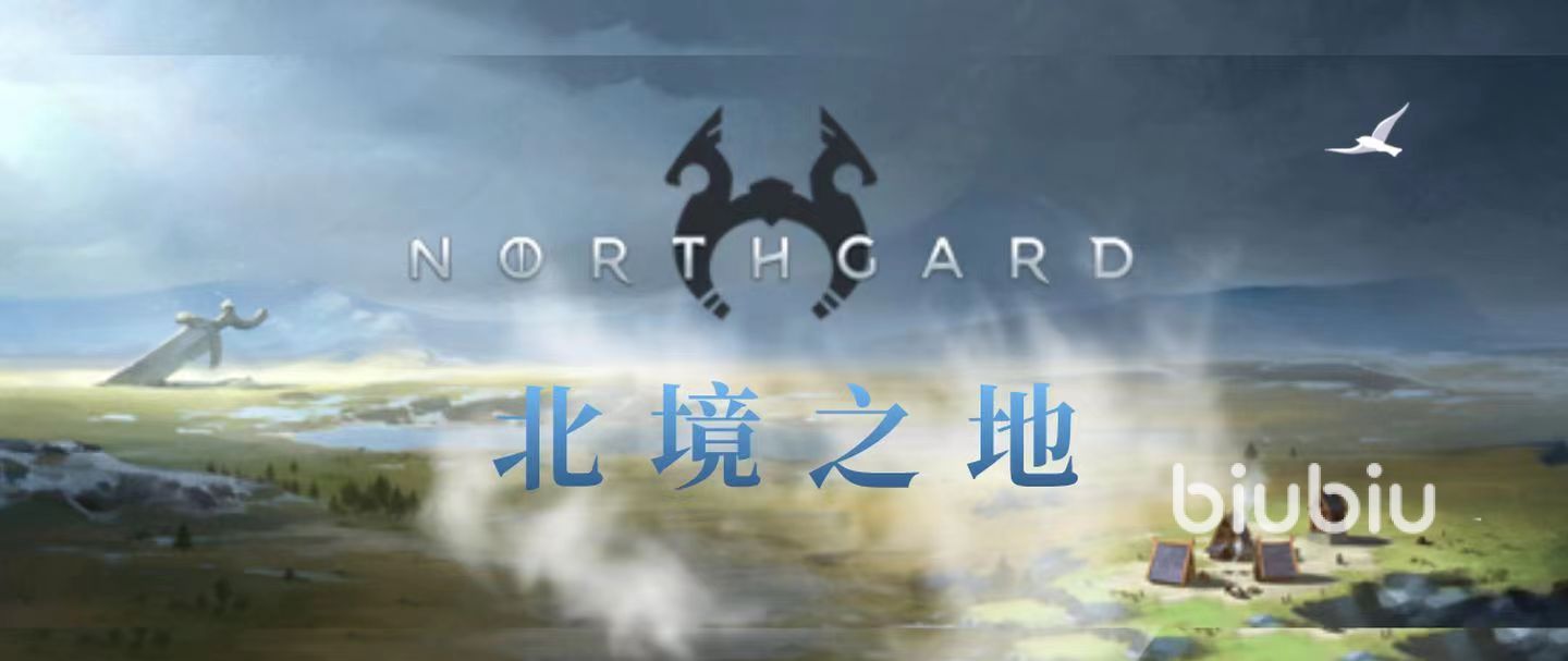 北境之地用什么加速器好 適合北境之地的加速器推薦