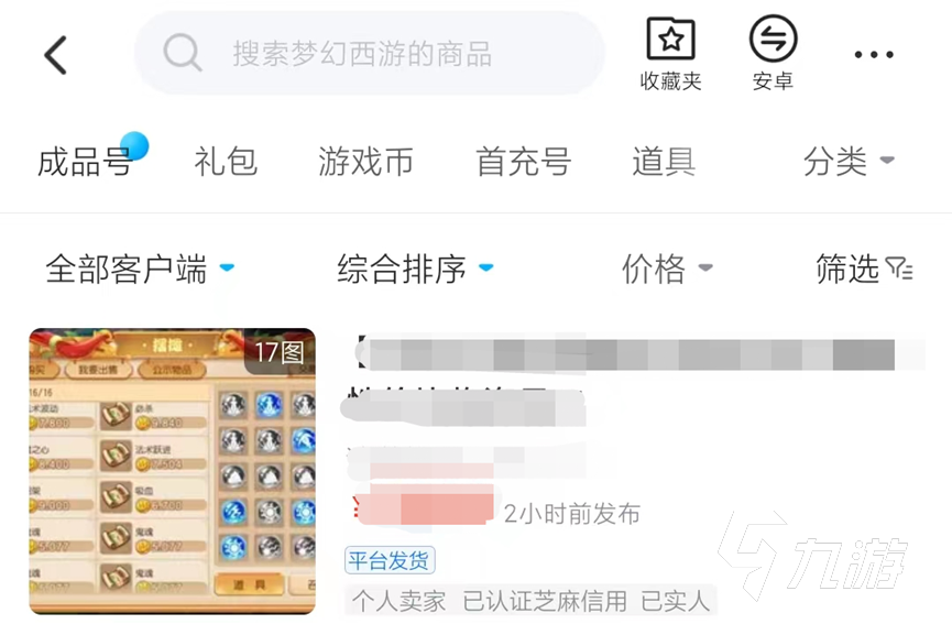 梦幻西游吞云腾蛇卖号加多少钱 梦幻手游账号交易平台分享
