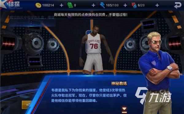 篮球养成类手游有哪些 2023热门篮球手游下盘点