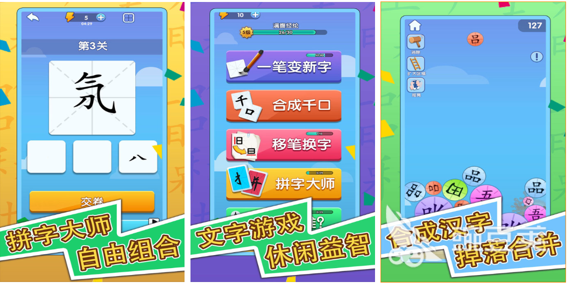 热门的加字游戏排行榜 2023能够加字的游戏推荐