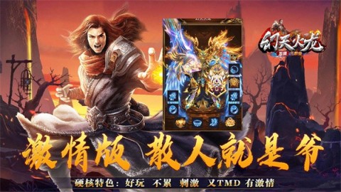幻天火龍截圖