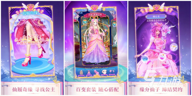 精彩好玩的公主换装游戏有哪些 2023热门的公主换衣服手游推荐