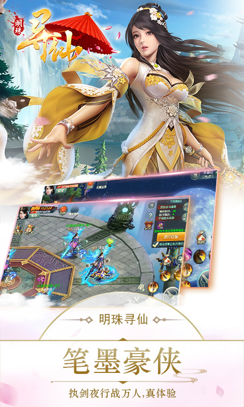 明珠寻仙截图1