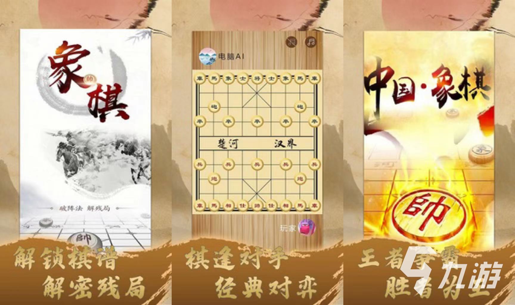 單機(jī)游戲象棋有哪些下載推薦 2023無(wú)需聯(lián)網(wǎng)的象棋游戲合集