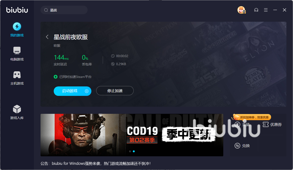 星战前夜欧服加速器使用推荐 星战前夜用什么加速器