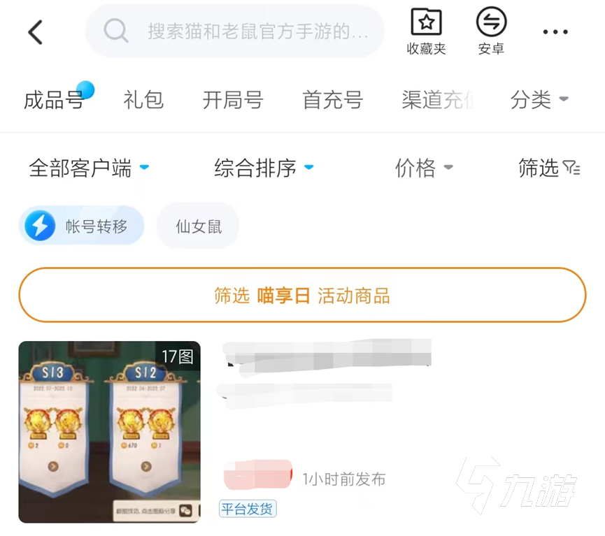 猫和老鼠卖号怎么卖 猫和老鼠账号交易平台分享