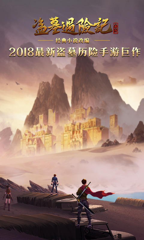 盗墓遇险记截图