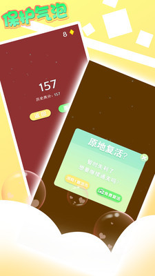 保护气泡截图2