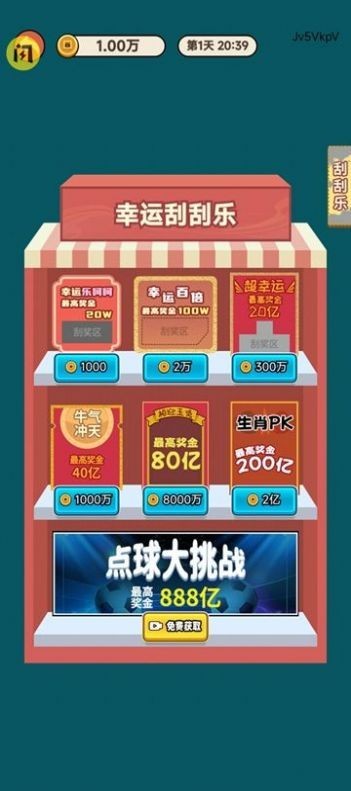 二狗创业记截图1