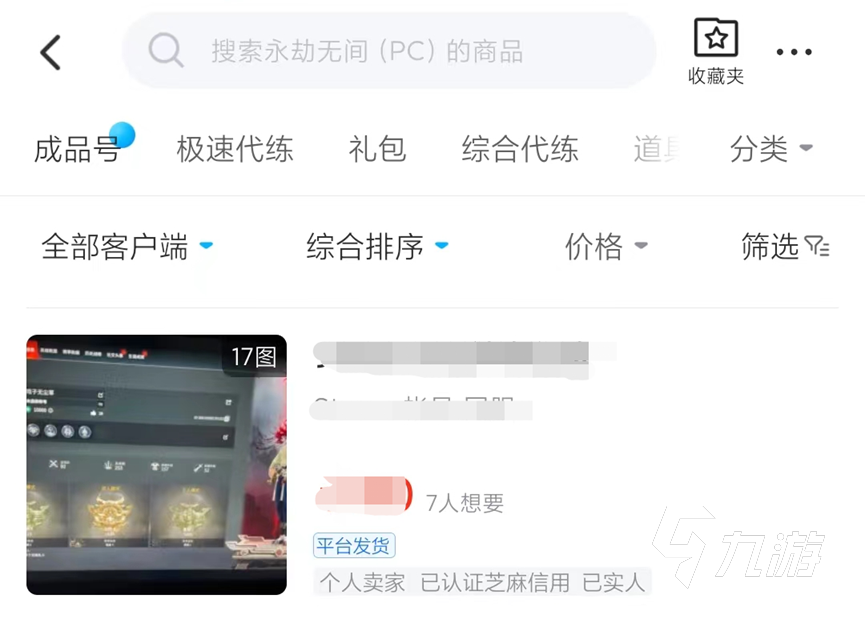 卖号永劫无间在哪里卖 永劫无间游戏账号交易平台分享