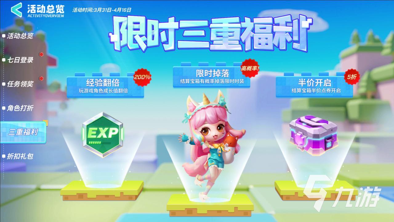 逃跑吧少年春日活动有什么 逃跑吧少年新活动详情一览