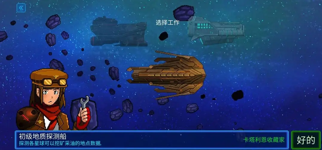 超时空星舰船员强度排行 七星船员排行一览