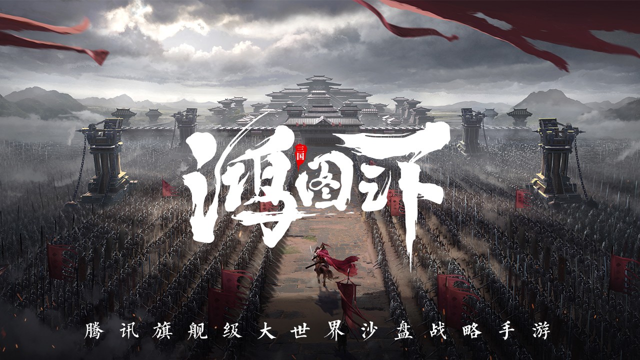 騰訊游戲關(guān)于三國(guó)的游戲推薦 騰訊旗下的三國(guó)手游手機(jī)版排行榜2023