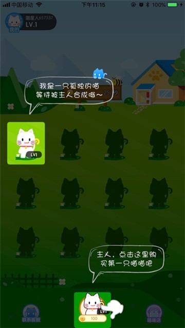 疯狂合猫猫截图