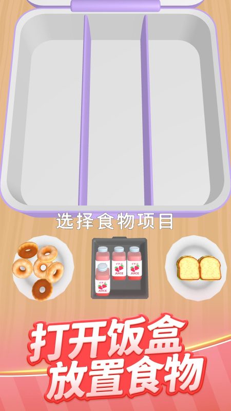 烹饪大师真香截图1