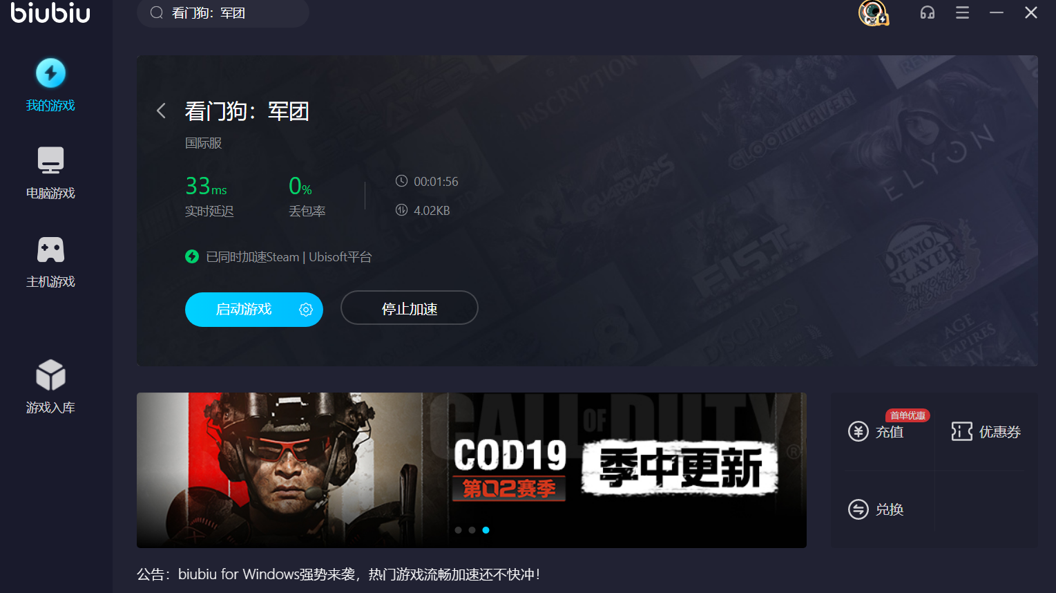 看门狗军团需要加速器吗 看门狗军团加速器选择