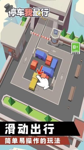 停车我最行截图