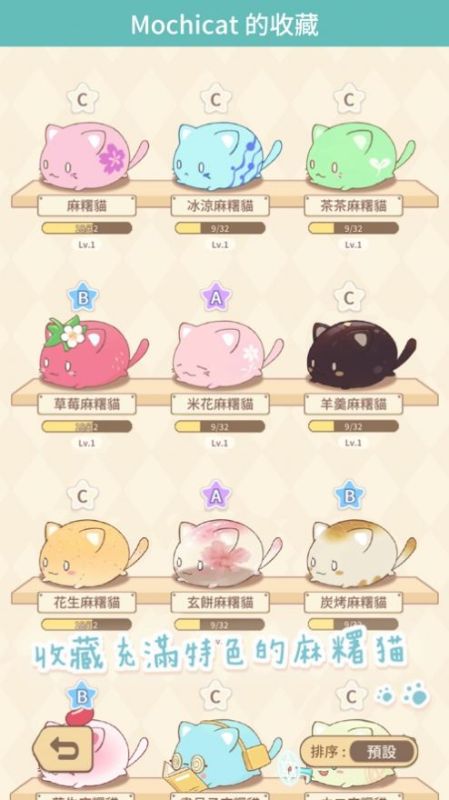麻薯猫收藏截图1