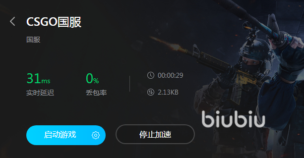 csgo国服加速器挂哪里不卡 好用的csgo加速器分享