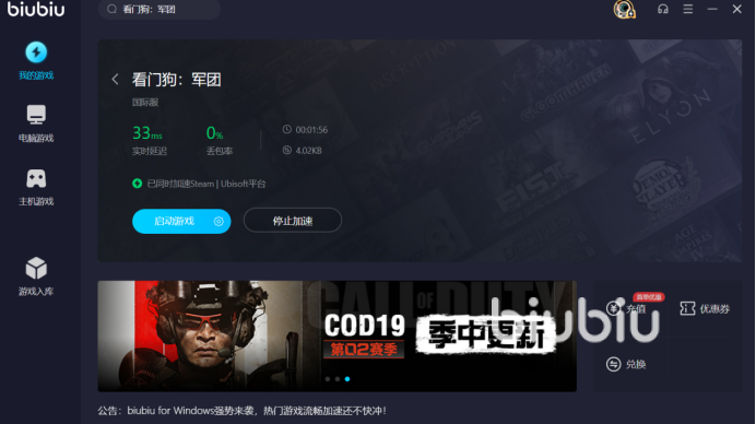 看门狗军团需要加速器吗 看门狗军团加速器选择