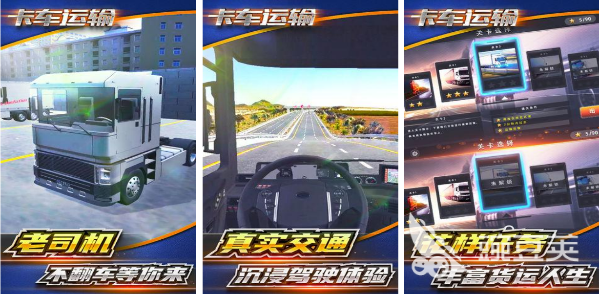 热门的重卡游戏模拟驾驶大全 好玩的模拟驾驶卡车类游戏推荐2023