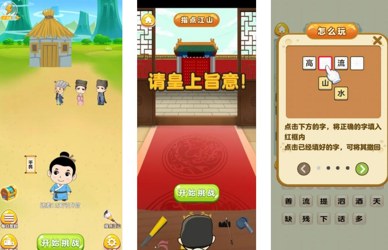 成语接龙合集四字成语手游手机版下载推荐2023 人气最高的成语类游戏有什么