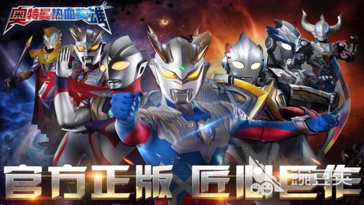 能够奥特曼打怪兽游戏有哪些 奥特曼题材游戏推荐2023