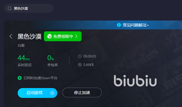 黑色沙漠steam需要加速器嗎 steam黑色沙漠用什么加速器