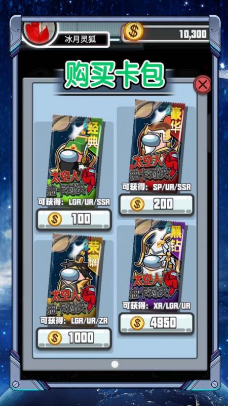 太空人抽卡對(duì)決截圖1