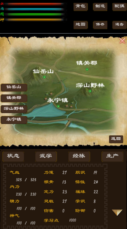尋影江湖截圖1