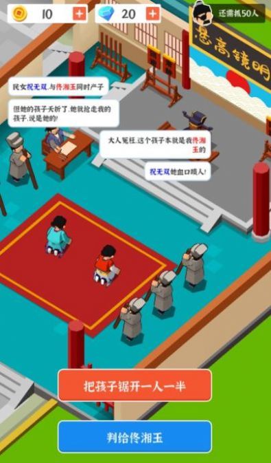 判案我贼牛截图2