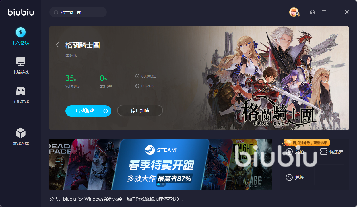 格兰骑士团加速器怎么用 格兰骑士团加速器下载安装