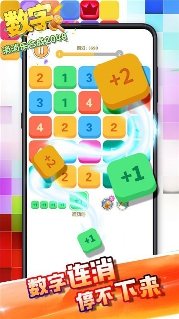 数字消消乐合成2048截图
