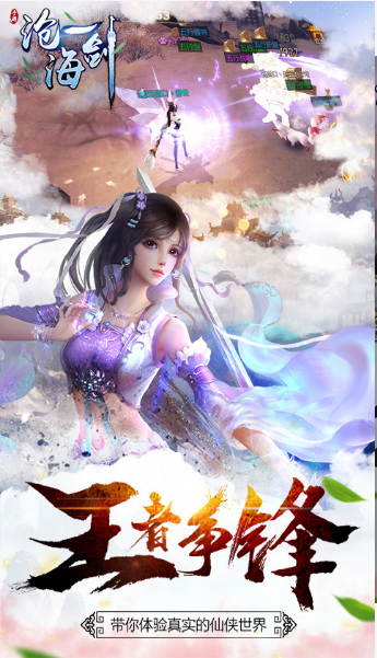 滄海一劍截圖3