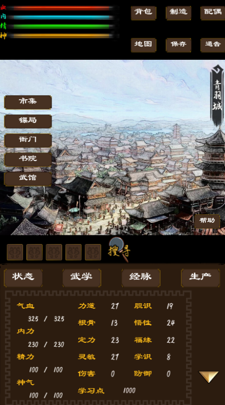尋影江湖截圖