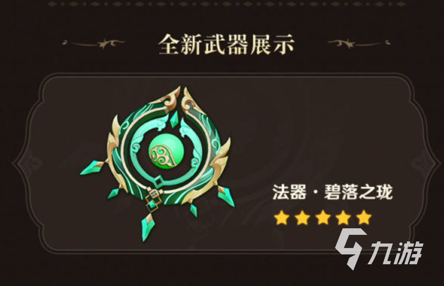原神3.6新武器是什么 原神3.6新武器详细介绍