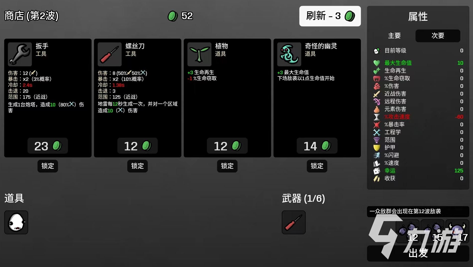 土豆兄弟幸运有什么作用 Brotato幸运属性详解